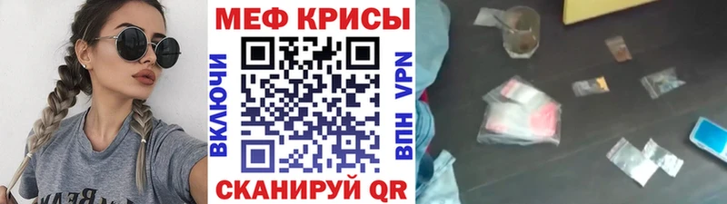 МЯУ-МЯУ кристаллы  Купить где  Усмань 